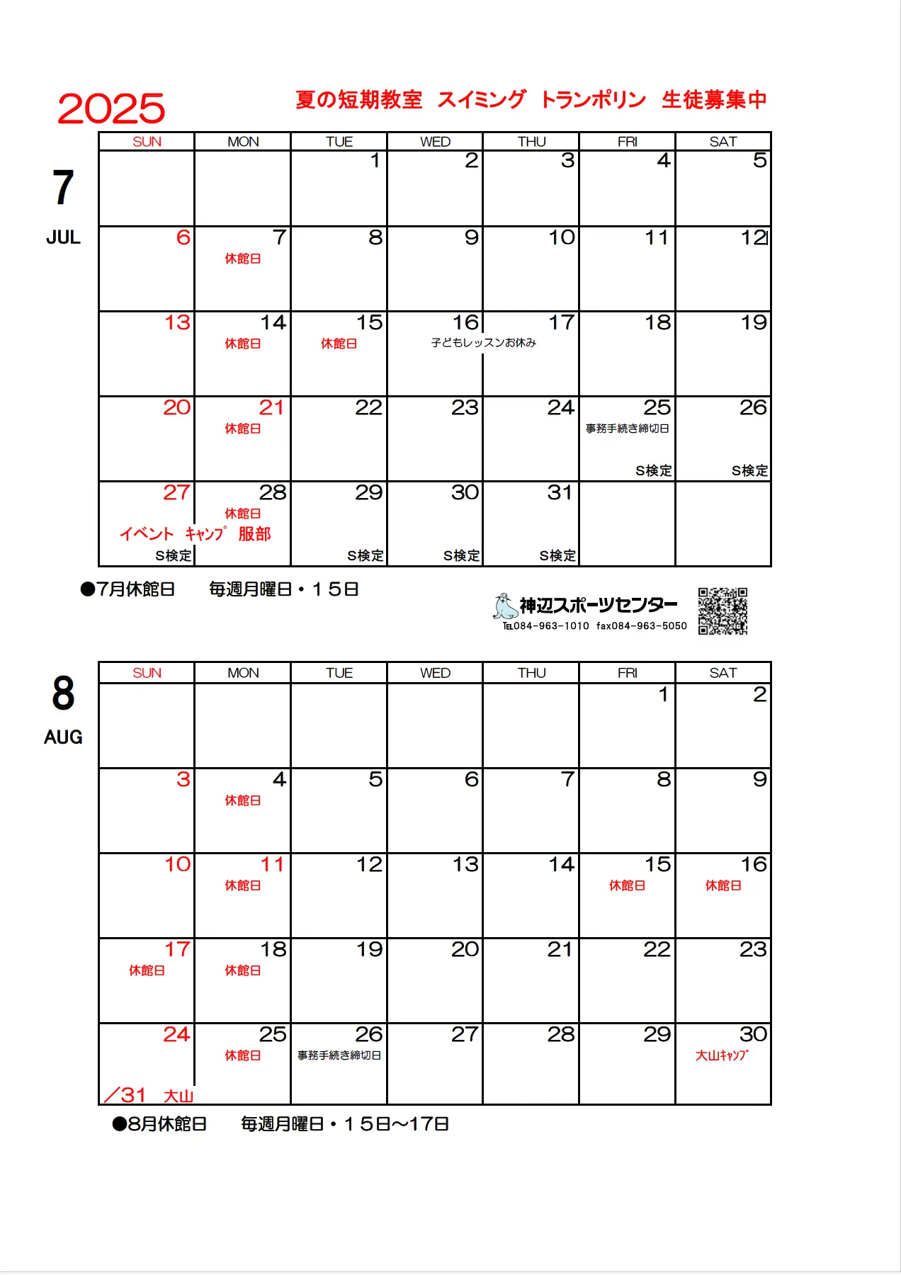 7月と8月のカレンダー