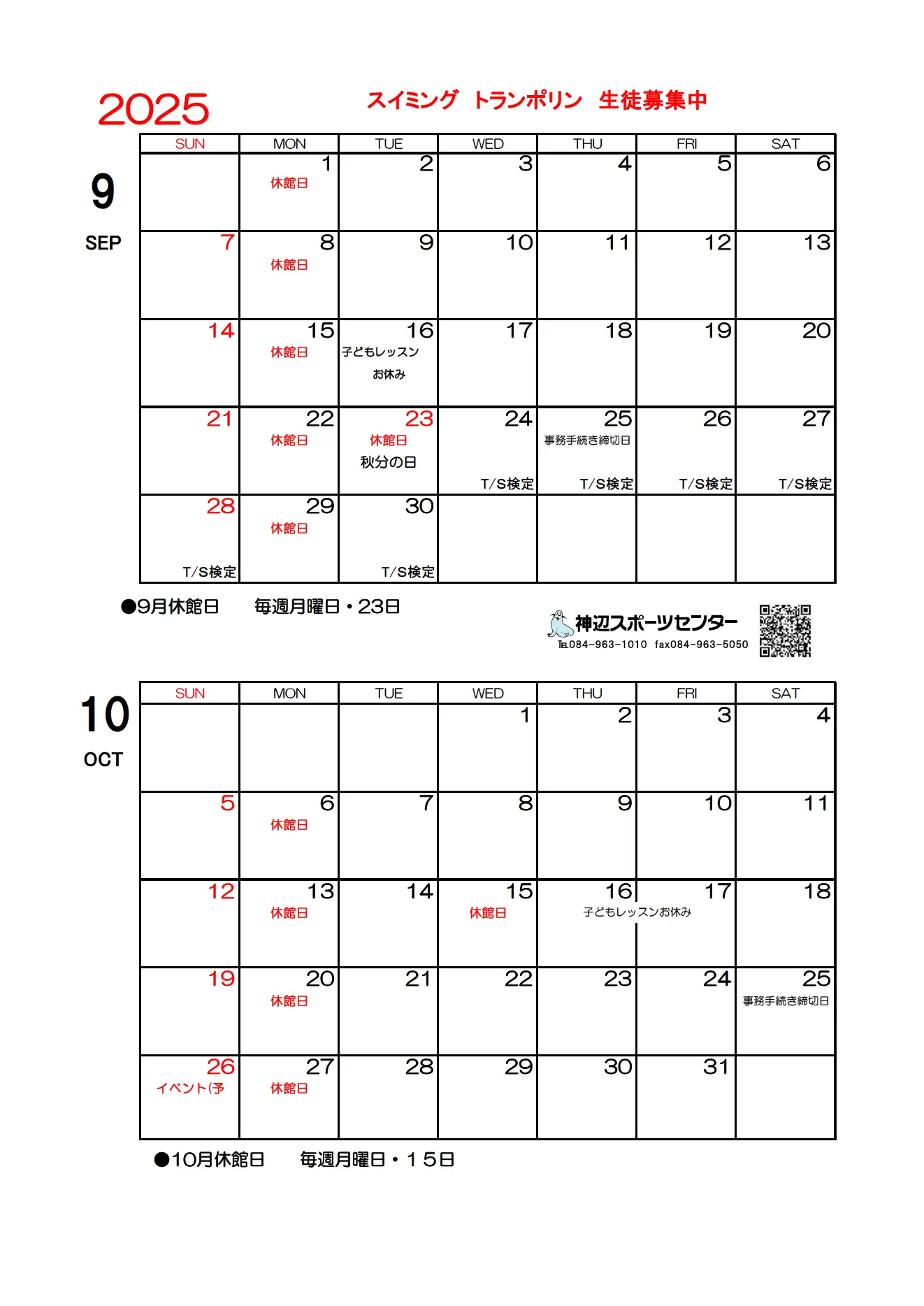 9月と10月のカレンダー