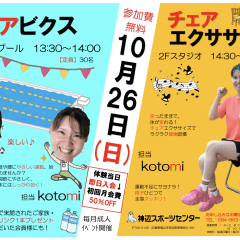 神辺スポーツ_イベント