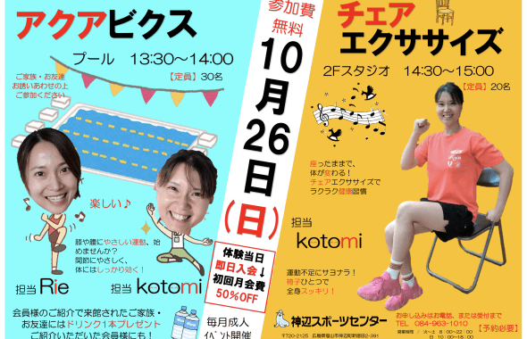 神辺スポーツ_イベント