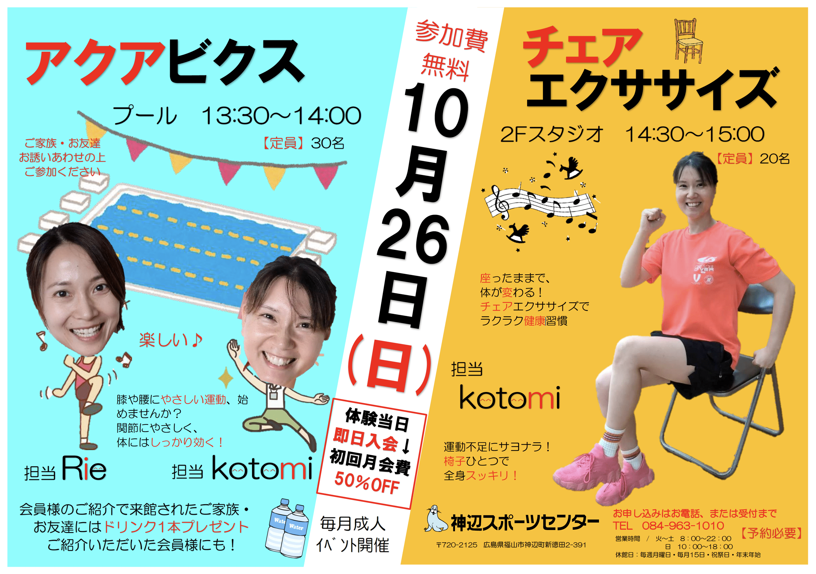 神辺スポーツ_イベント