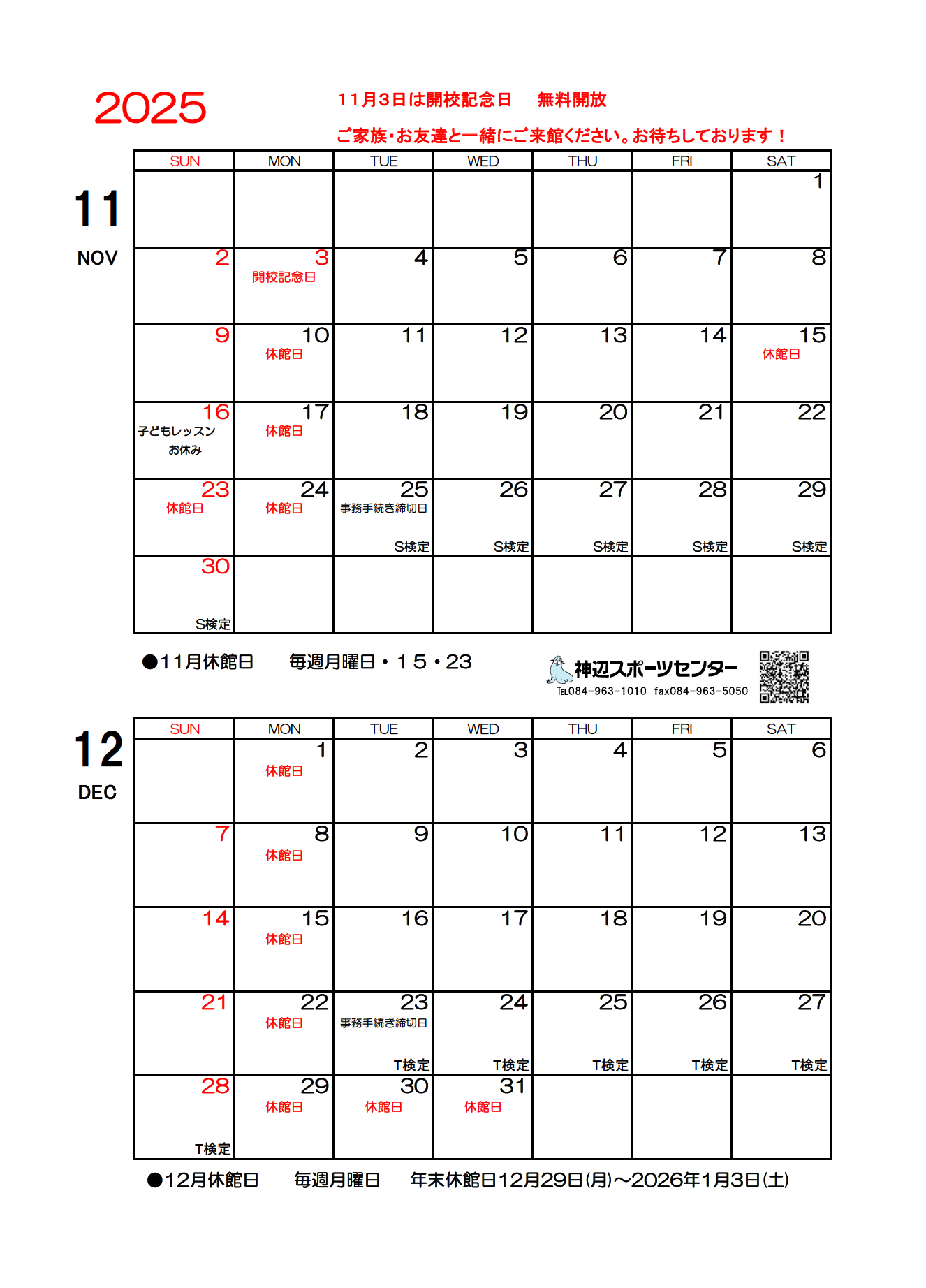 11月と12月のカレンダー
