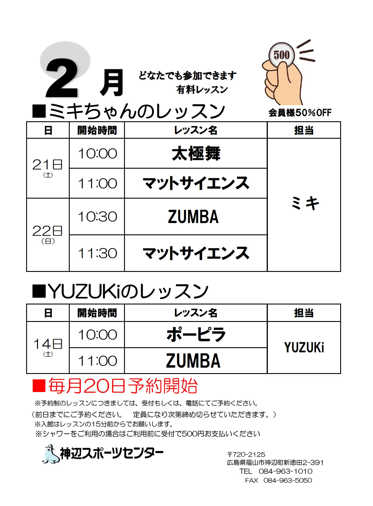 2月のワンコインレッスン
