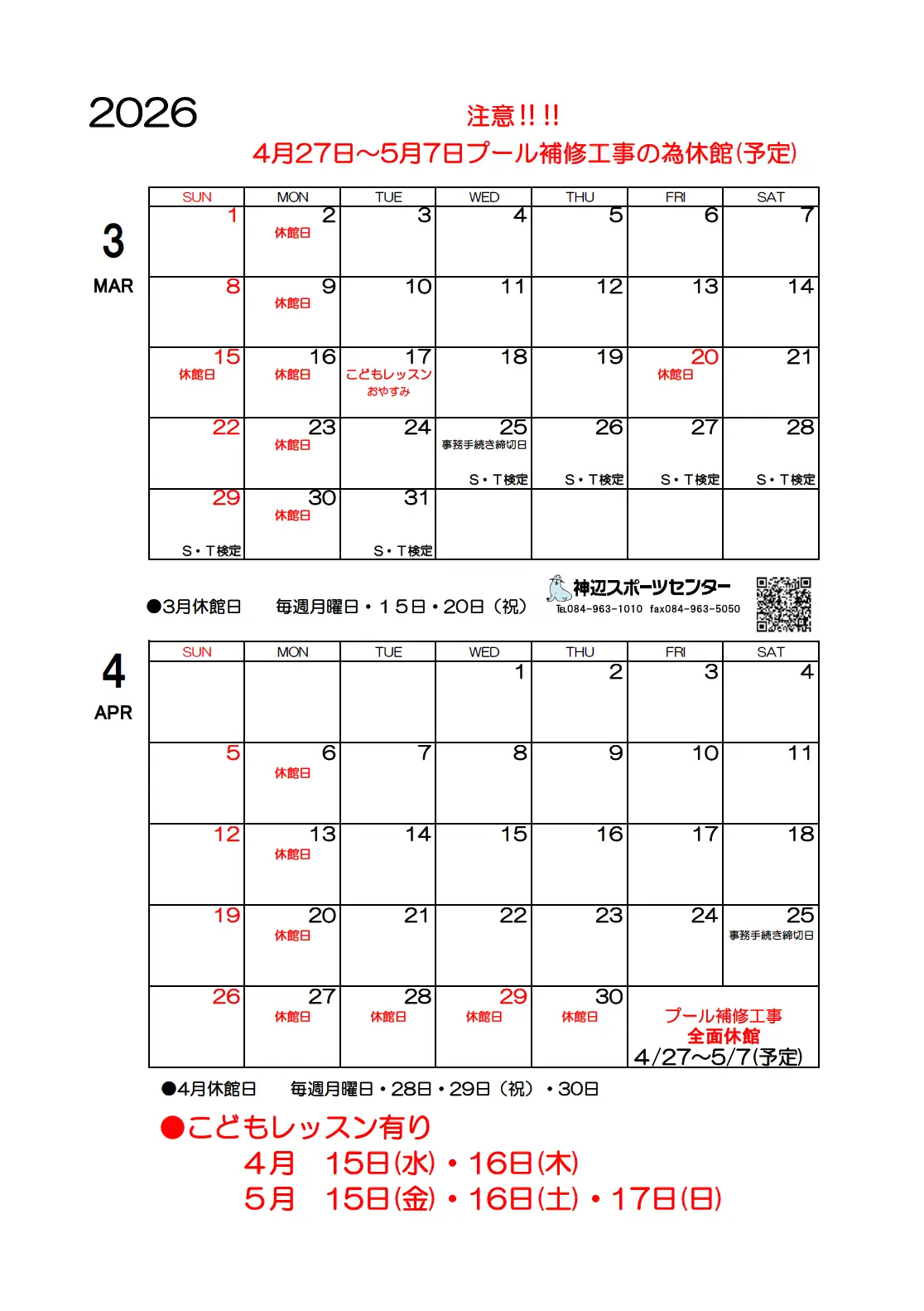 3月と4月のカレンダー