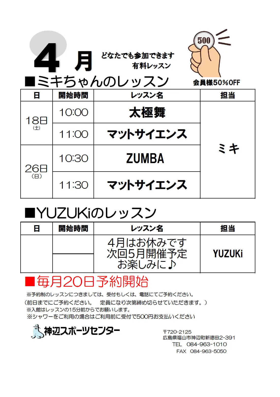 4月のワインコインレッスン